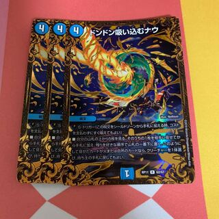 ドンドン吸い込むナウ