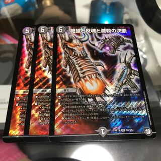 絶望と反魂と滅殺の決断(パーフェクト・ダークネス)