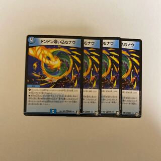 ドンドン吸い込むナウ　4枚