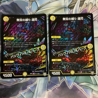 無双の縛り 達閃｜パシフィック・スパーク　シク2枚