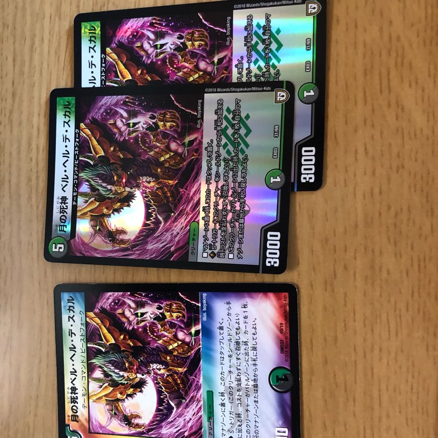 ベルヘルデスカル 3枚