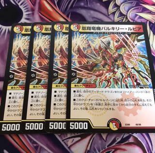 凰翔竜機バルキリー・ルピア