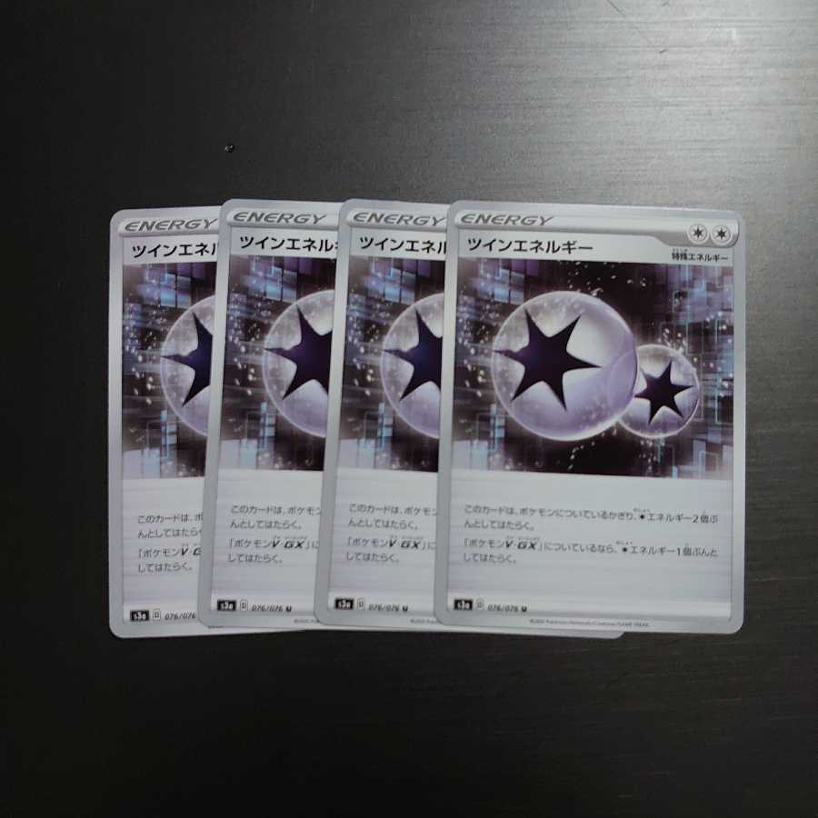 ツインエネルギー 4枚
