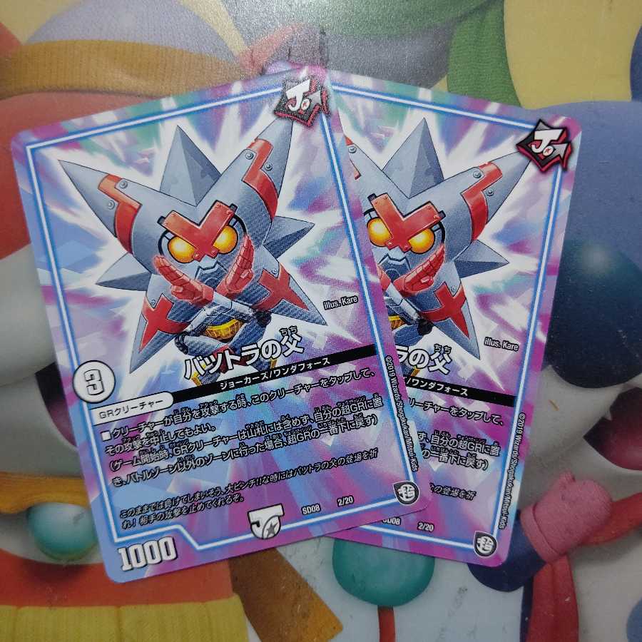 バツトラの父 2枚セット