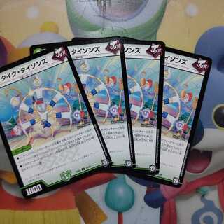 タイク・タイソンズ ４枚セット