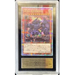 [ARS ungraded and appraised] Obelisk the Tormentor [Quarter Century Secret] {VP24-JP001}