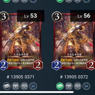 赤文明 スカルネ大佐 2枚セット