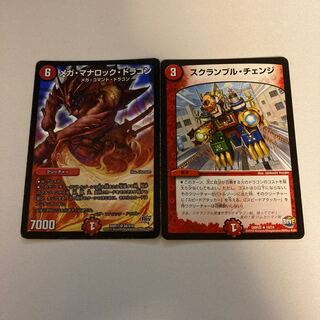 メガ・マナロック・ドラゴン、スクランブル・チェンジセット