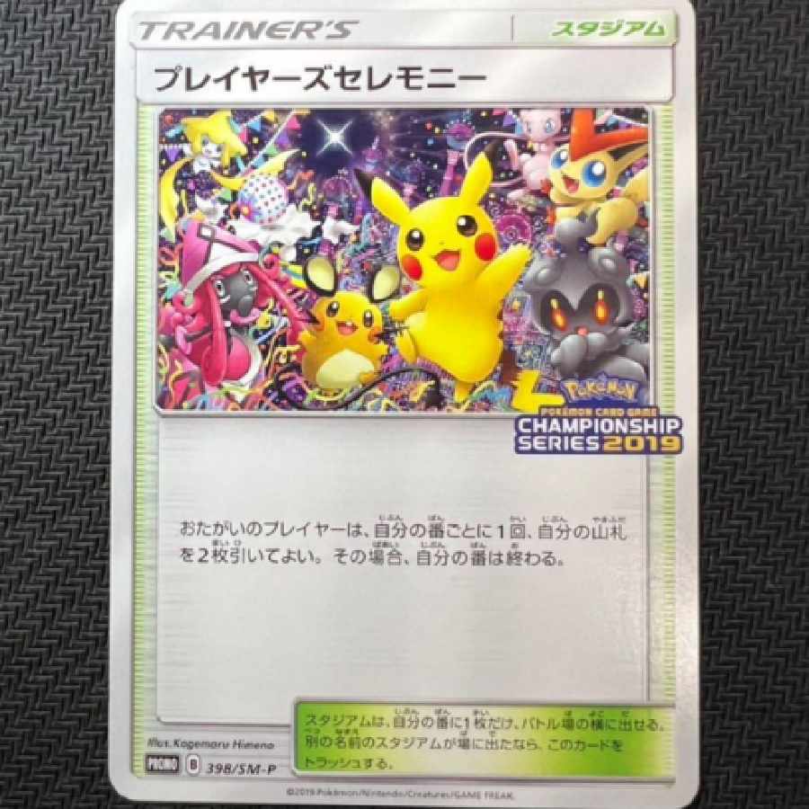 ★プレイヤーズセレモニー　プロモチャンピオンシップ2019 ポケカ プレイヤーズセレモニープロモ チャンピオンシップ2019