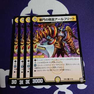 審門の精霊アールフリート