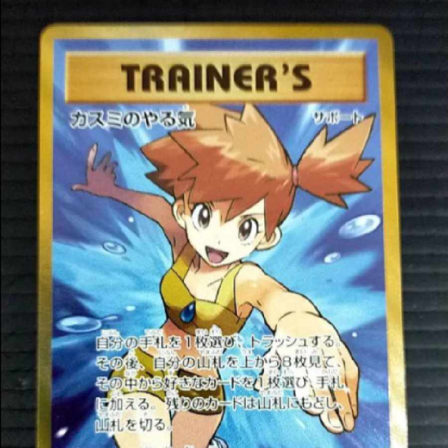 カスミのやる気 SR コンセプトパック ポケットモンスターカードゲーム 