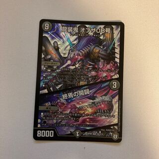 龍装鬼 オブザ08号｜終焉の開闢 SR