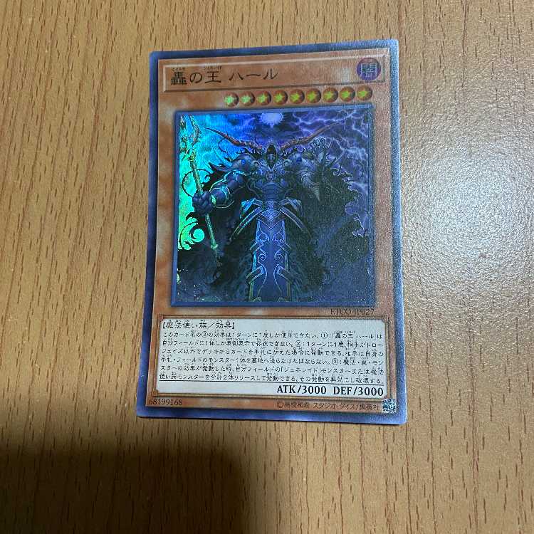 Eternity Code Product SR Harr, Generaider Boss of Storms ETCO-JP027