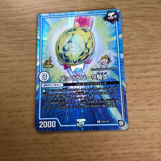 パッパラパーリ騎士 プロモ1枚