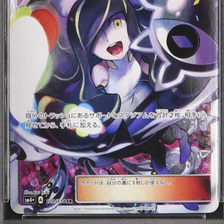 ［最安値］ルザミーネ SR PSA9 最安値］ルザミーネ SR PSA9