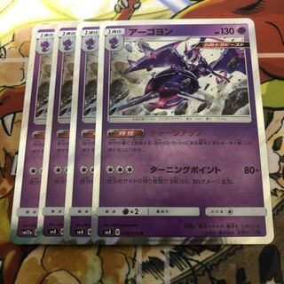 アーゴヨン　4枚セット