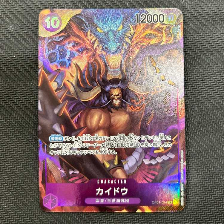 Kaido (parallel) P-SR OP01-094