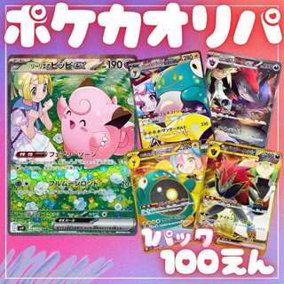 ☆即50口用☆100円 オリパ ☆アド枠多め！☆ポケカオリパ ポケモンオリパ☆