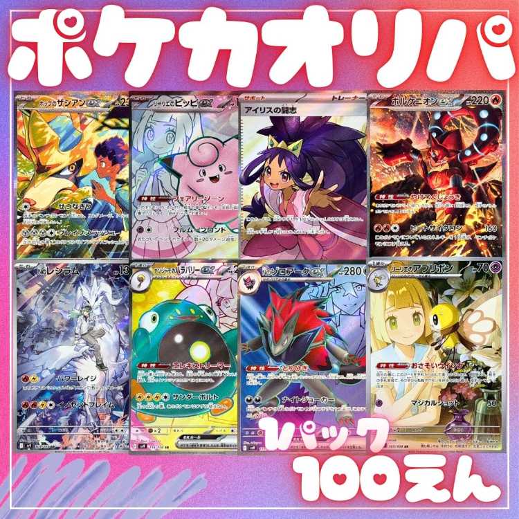 ☆即30口用☆100円 オリパ ☆アド枠多め!☆ポケカオリパ ポケモンオリパ☆