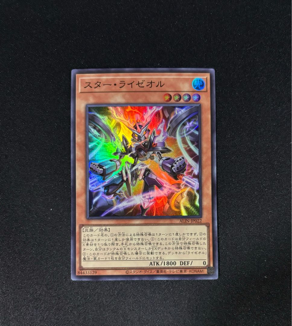 Star Riseol Super Rare ALIN-JP022