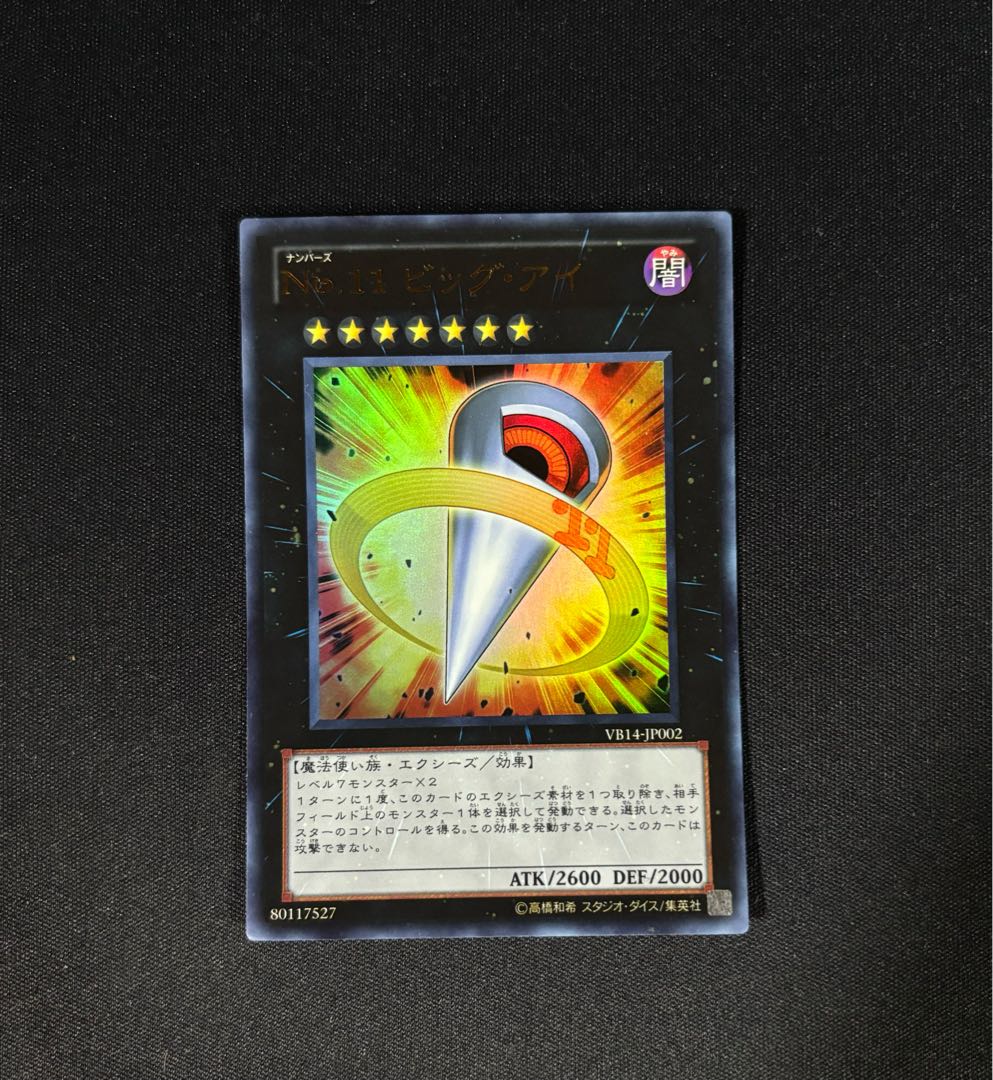 Number 11: Big Eye Ultra Rare JP002