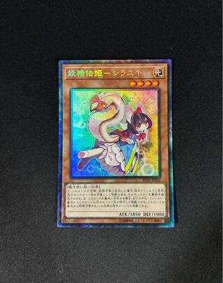 Fairy Princess Shirayuki Collector's Rare JP016