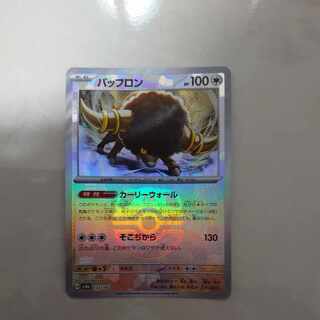 Bouffalant (Master Ball pattern/mirror) 133/187