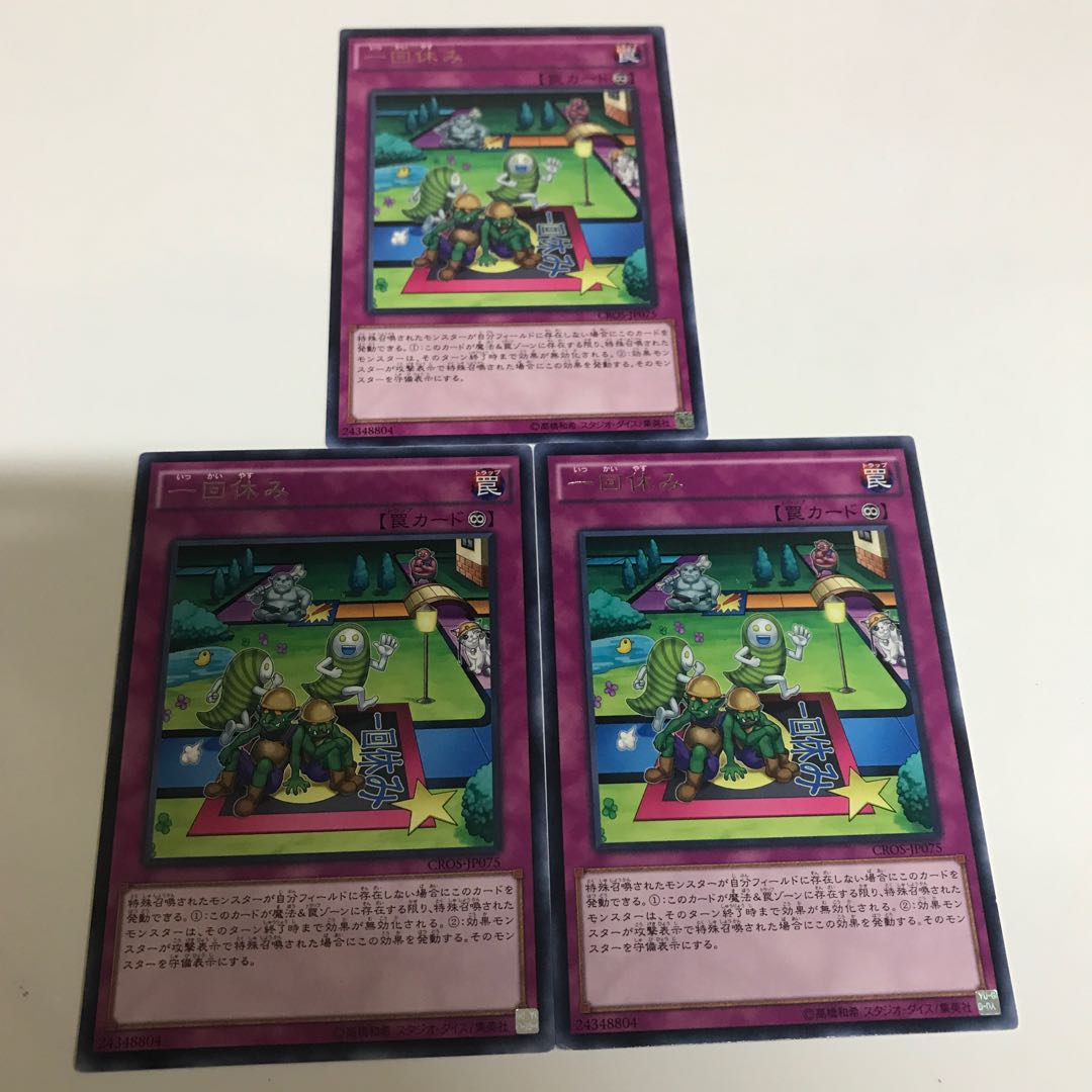 複数購入☆割有 一回休み3枚