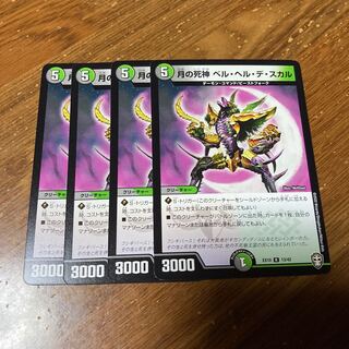 ベルヘルデ・スカル4枚　ジャストラビリンス4枚　死罠の杖2枚