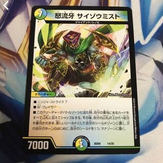 サイゾウミスト