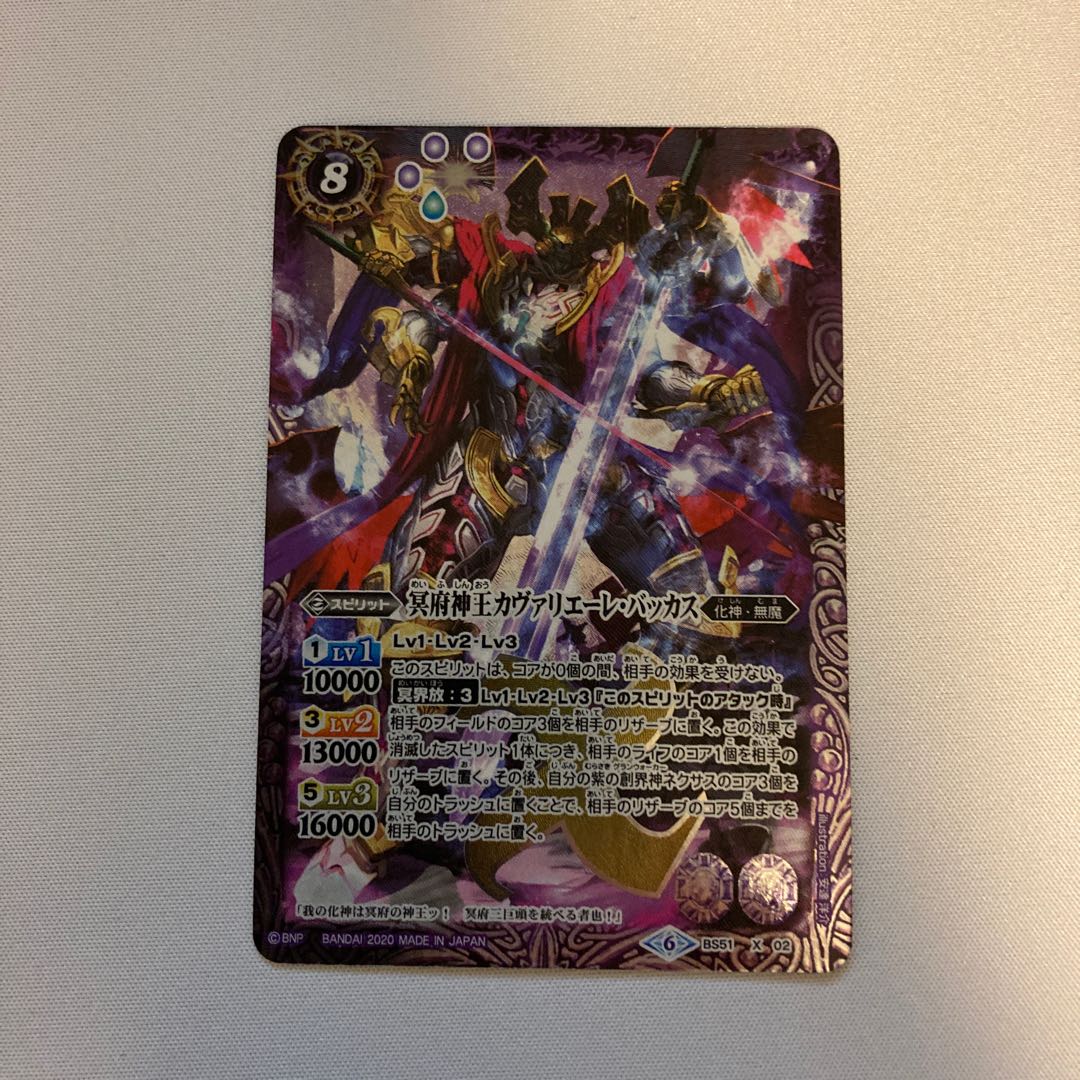 冥府神王カヴァリエーレ・バッカス 1枚