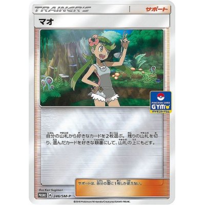 Mallow [P] {246/SM-P}
