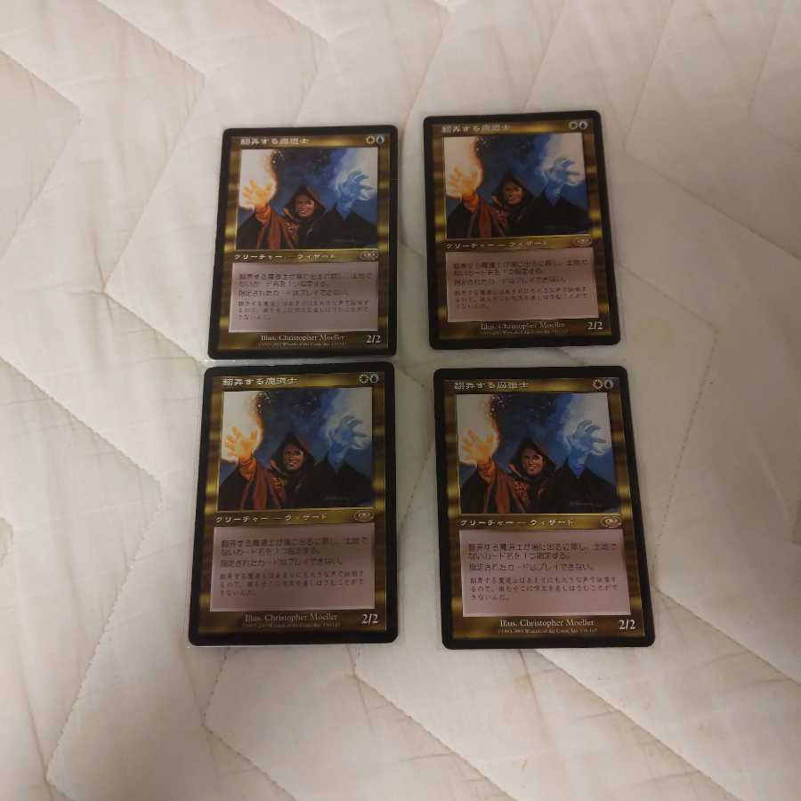 翻弄する魔道士