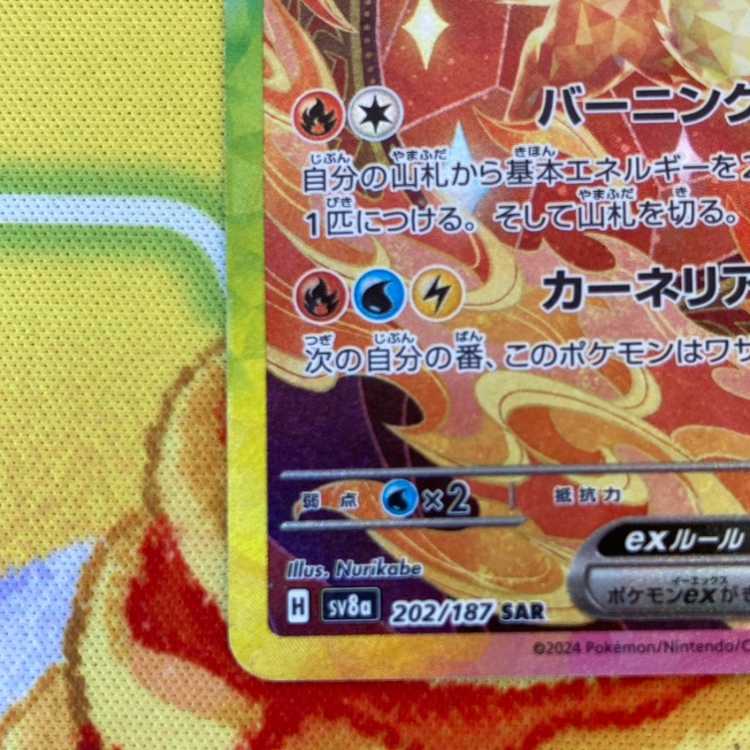 S8 Flareonex SAR 202/187