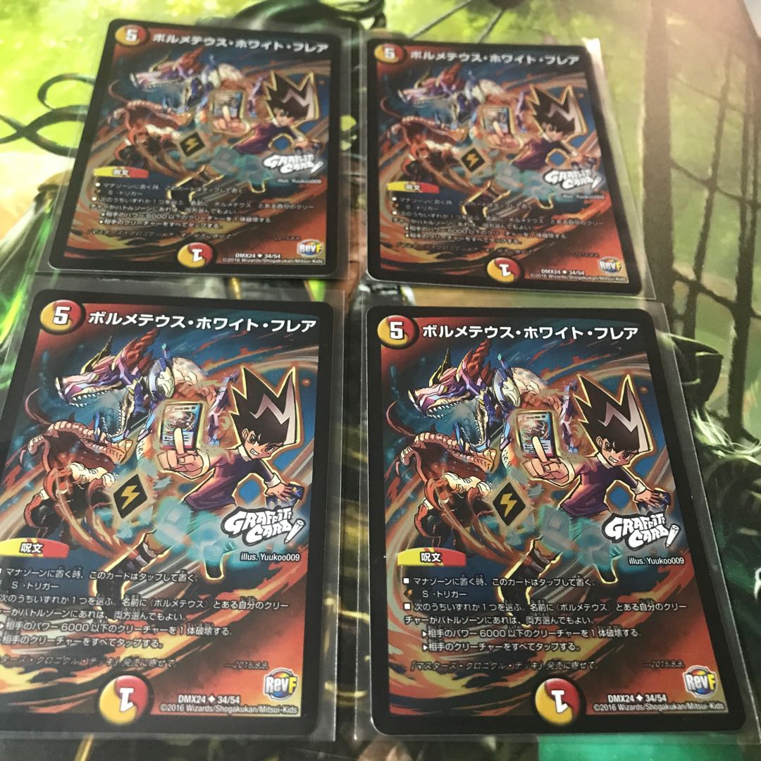 ボルメテウス・ホワイト・フレア 4枚セット