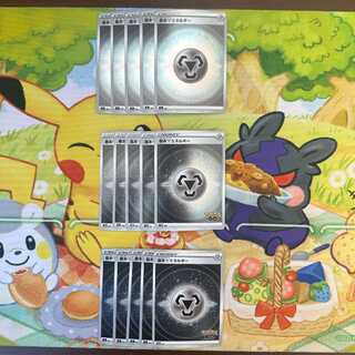 E10 基本鋼エネルギー 15枚セット