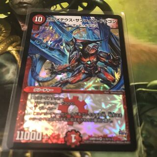 ボルメテウス・サファイア・ドラゴン