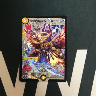 音感の精霊龍 エメラルーダ