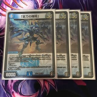 「蒼刀の輝将」