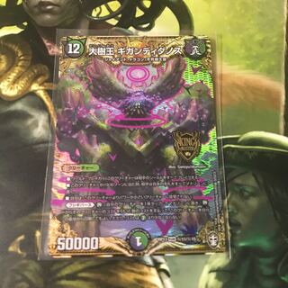 大樹王ギガンディダノス　シク