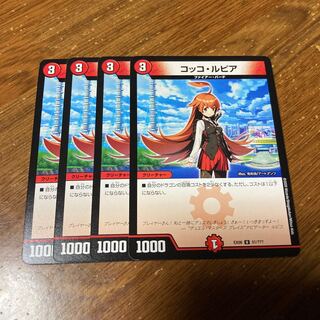 コッコルピア　4枚