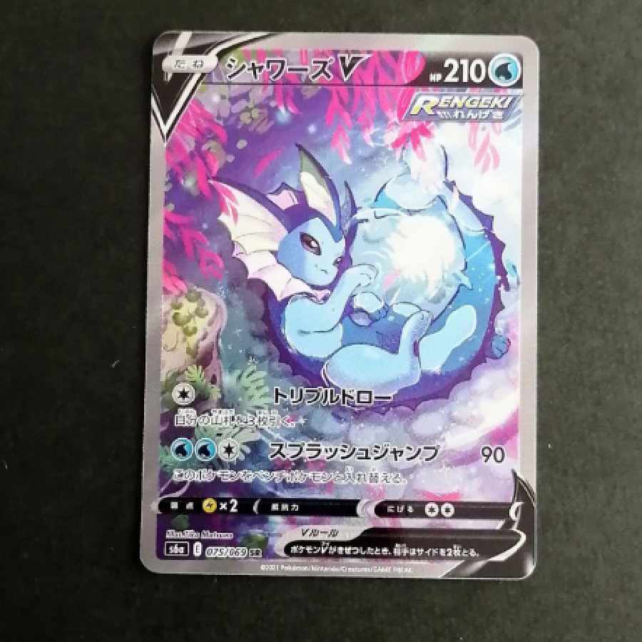 正規通販 シャワーズV　SA ポケモンカードゲーム
