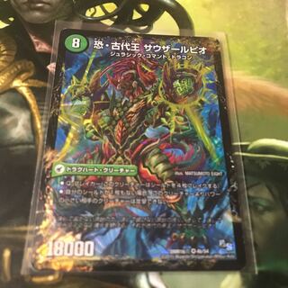 恐龍界樹 ジュダイオウ｜恐・古代王 サウザールピオ