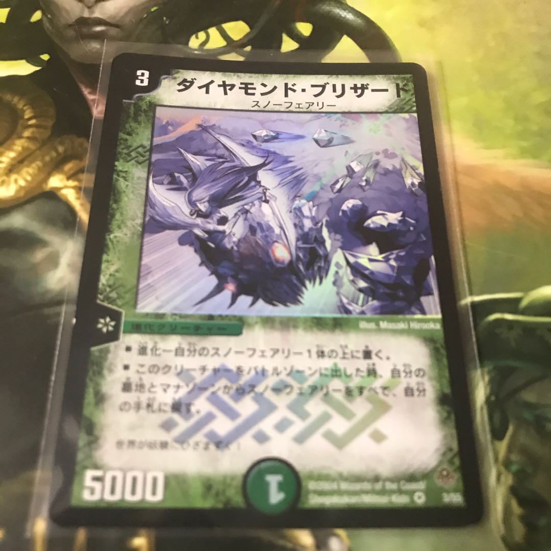 ダイヤモンド・ブリザード 1枚