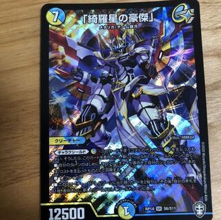 「綺羅星の豪傑」