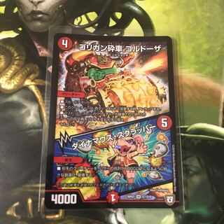 Goligan Crusher Goldoza｜Dynamouse Scrapper