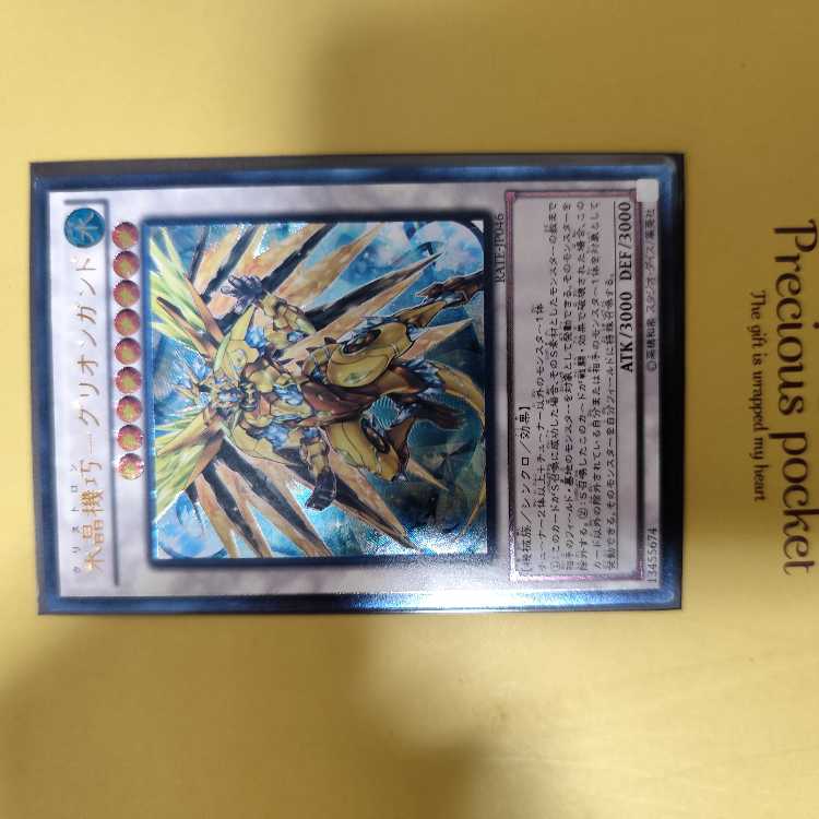 Water crystal machine - Gullion Gand Ultimate Rare JP046