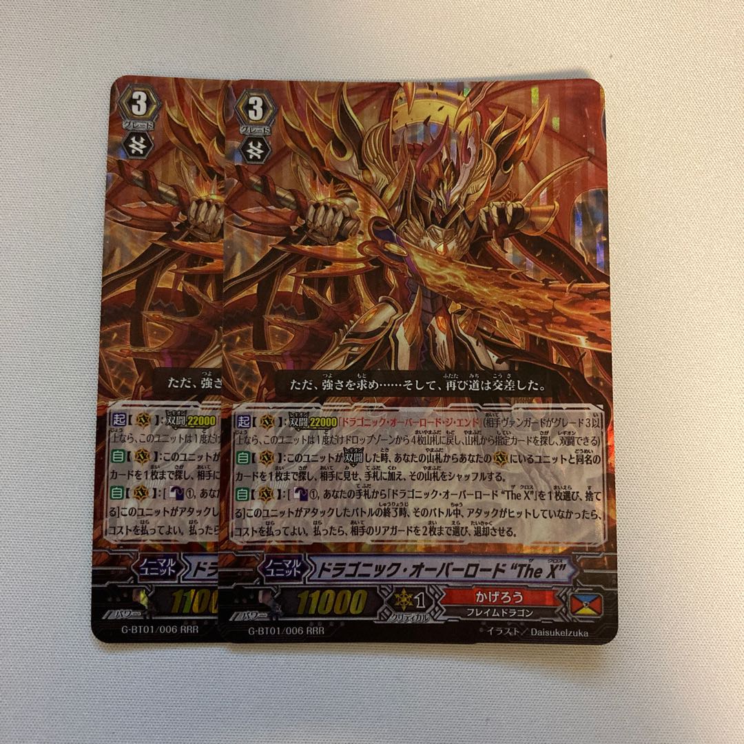 ドラゴニック・オーバーロード"The X"