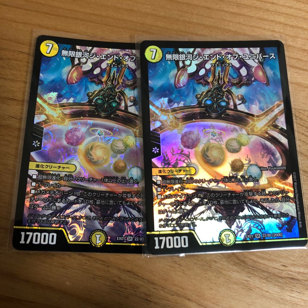 無限銀河ジ・エンド・オブユニバース