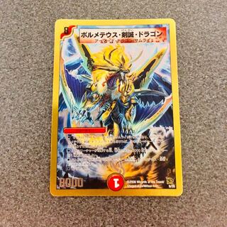 [Very popular *Volmeteus Kensei Dragon].